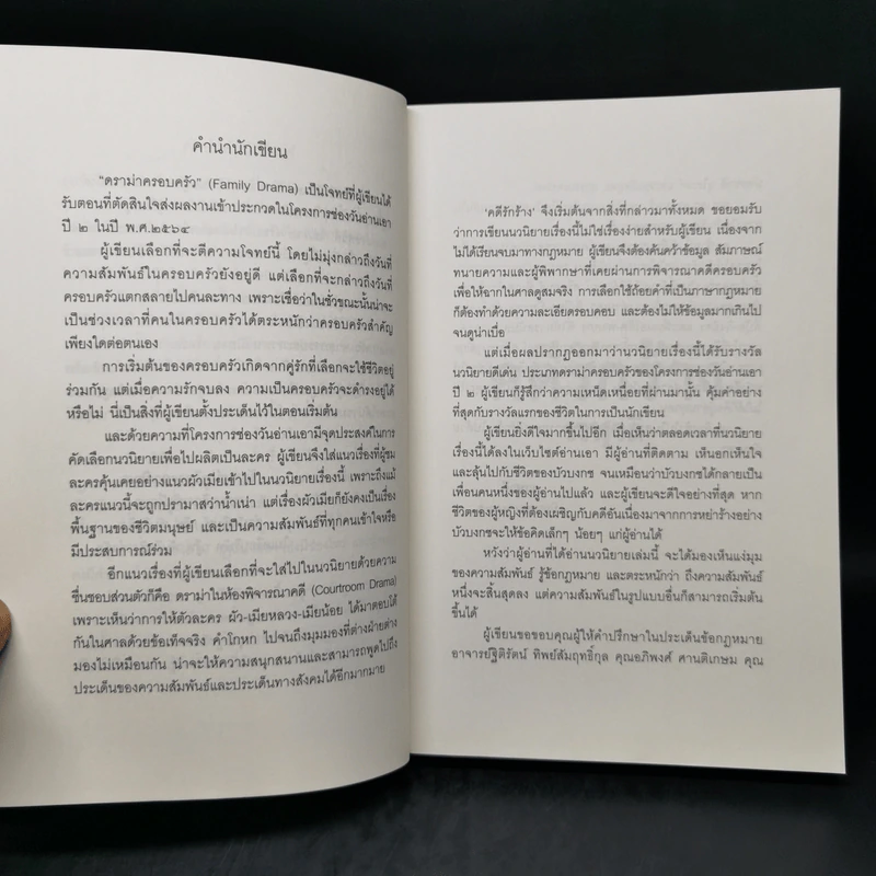 คดีรักร้าง - เวฬุวลี รูปที่ 9