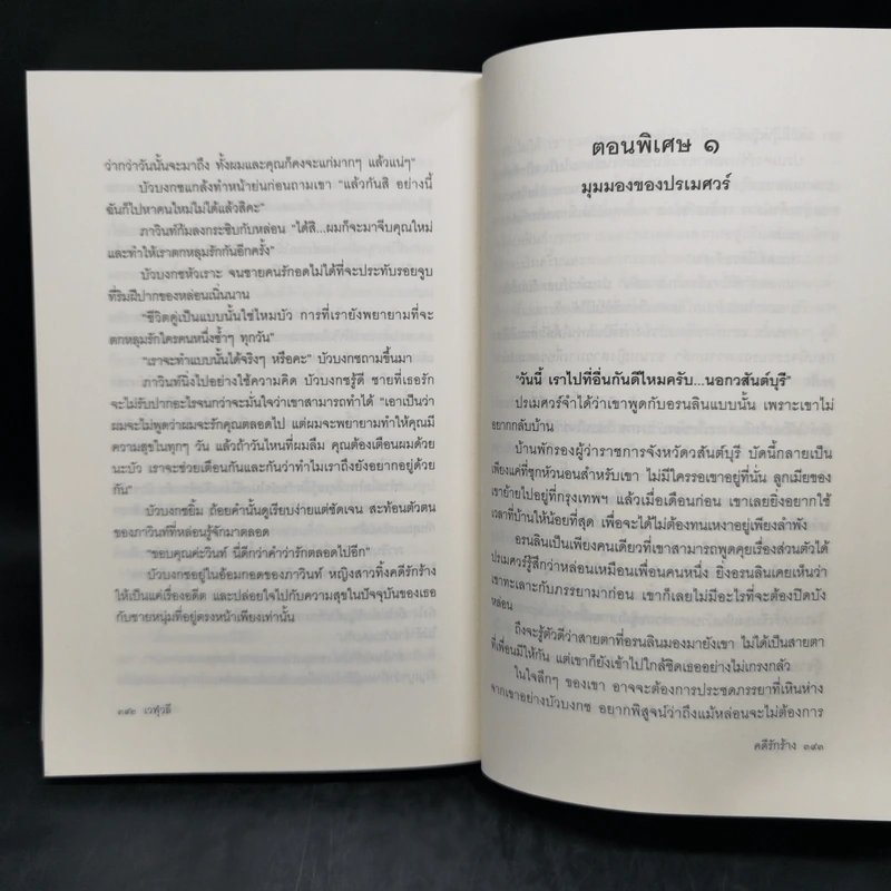 คดีรักร้าง - เวฬุวลี รูปที่ 12