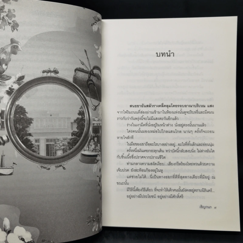 เชิญกนก - พงศกร รูปที่ 9