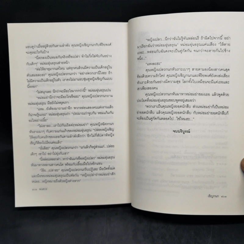เชิญกนก - พงศกร รูปที่ 11