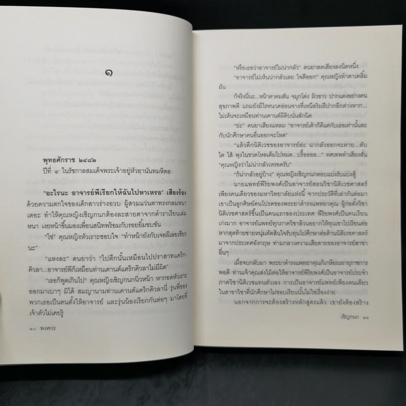 เชิญกนก - พงศกร รูปที่ 10