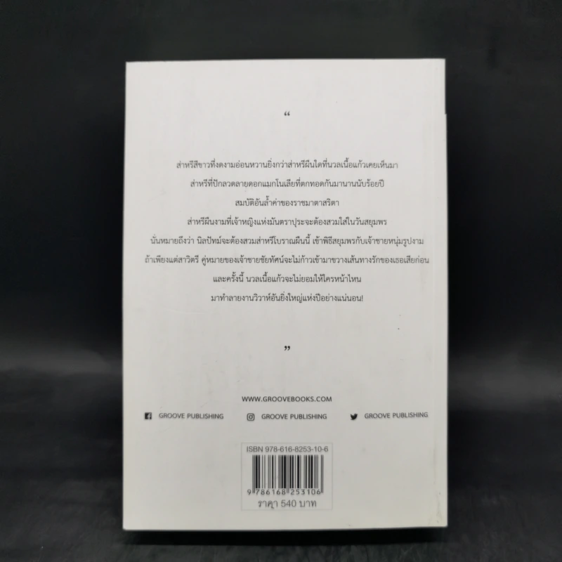 สิเน่หาส่าหรี - พงศกร รูปที่ 2