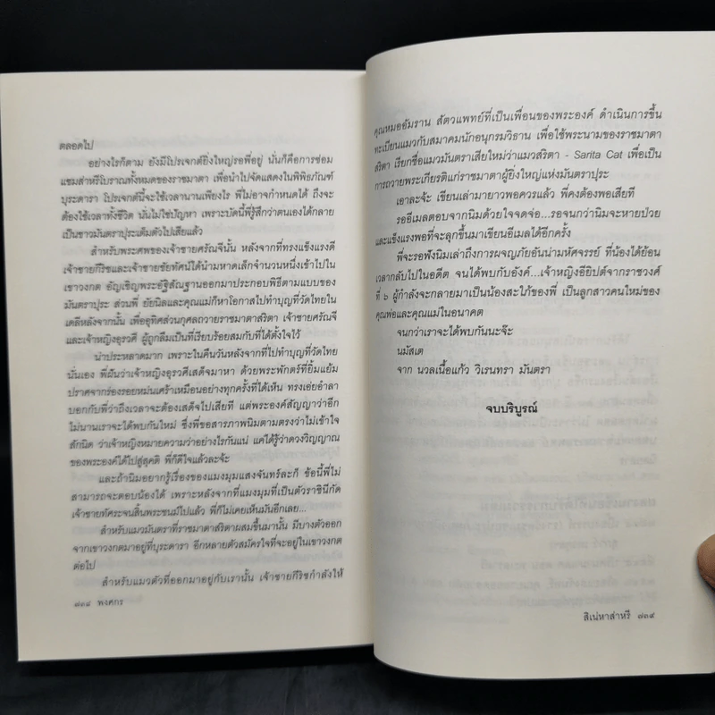 สิเน่หาส่าหรี - พงศกร รูปที่ 11