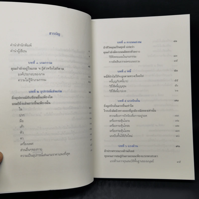 มีชีวิตที่คิดไม่ถึง - ดังตฤณ รูปที่ 10