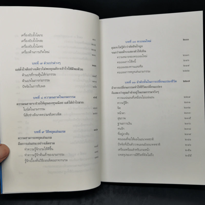 มีชีวิตที่คิดไม่ถึง - ดังตฤณ รูปที่ 11