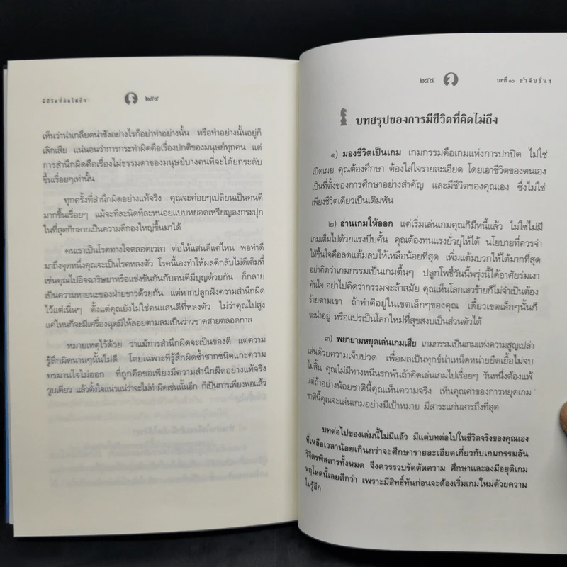 มีชีวิตที่คิดไม่ถึง - ดังตฤณ รูปที่ 14