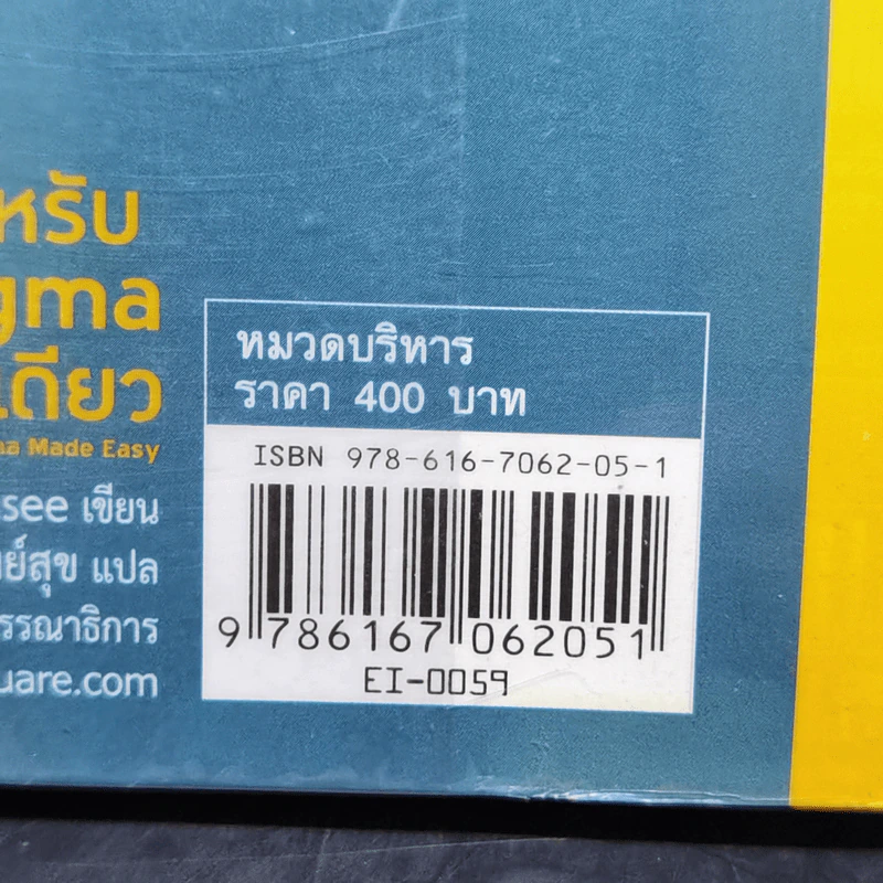 สถิติสำหรับ Six Sigma ง่ายนิดเดียว -  Warren Brussee รูปที่ 12