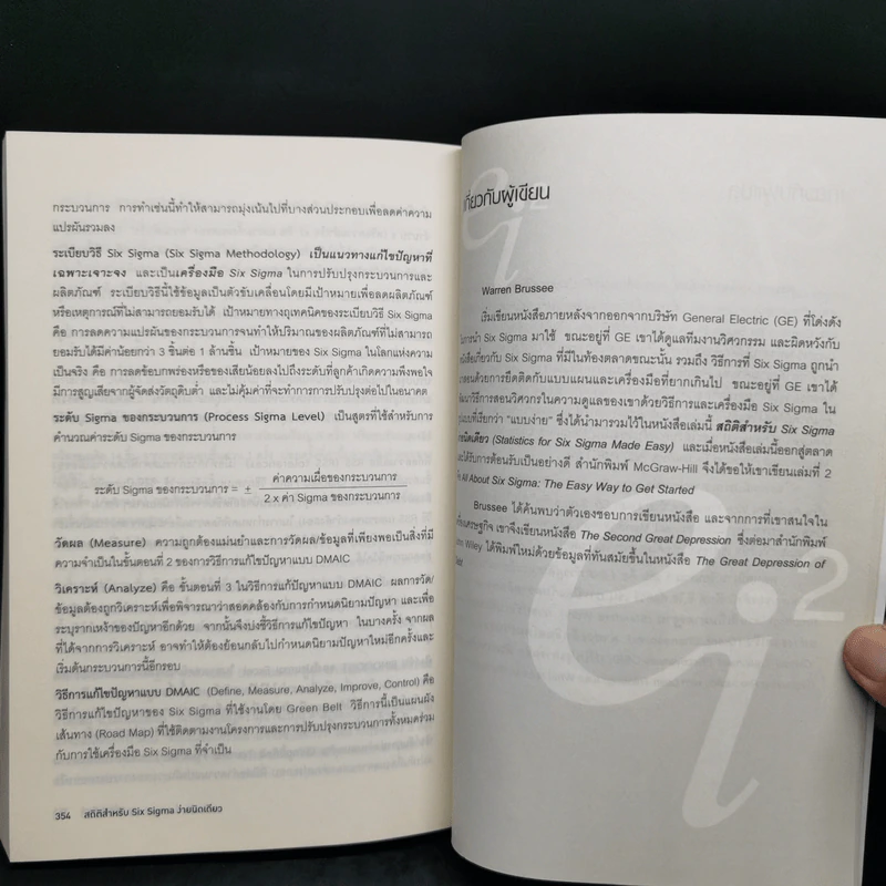 สถิติสำหรับ Six Sigma ง่ายนิดเดียว -  Warren Brussee รูปที่ 11