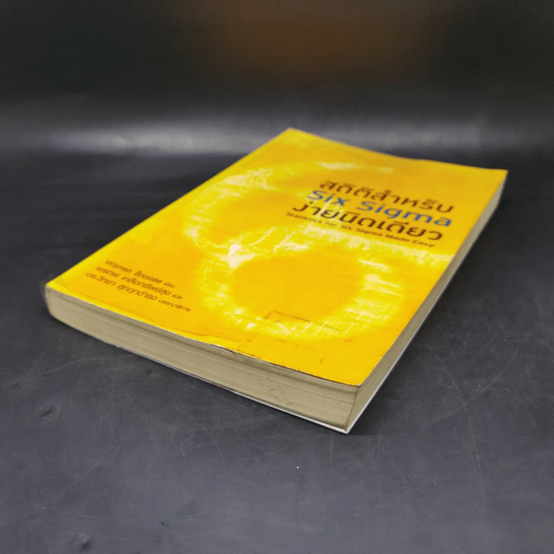 สถิติสำหรับ Six Sigma ง่ายนิดเดียว -  Warren Brussee รูปที่ 7