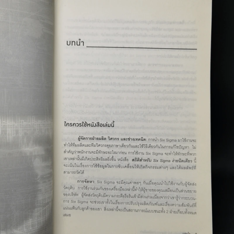 สถิติสำหรับ Six Sigma ง่ายนิดเดียว -  Warren Brussee รูปที่ 10