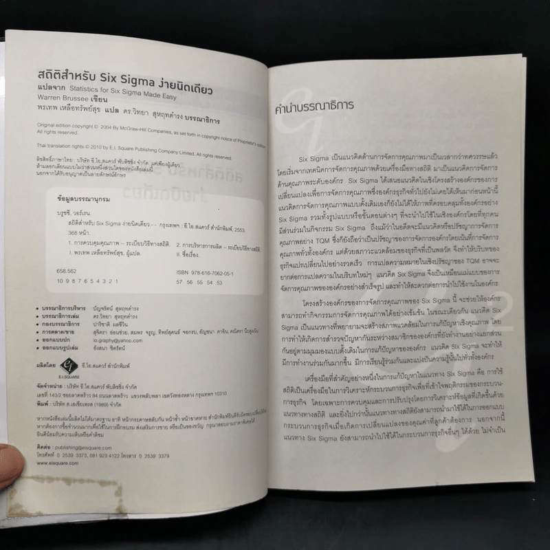 สถิติสำหรับ Six Sigma ง่ายนิดเดียว -  Warren Brussee รูปที่ 8