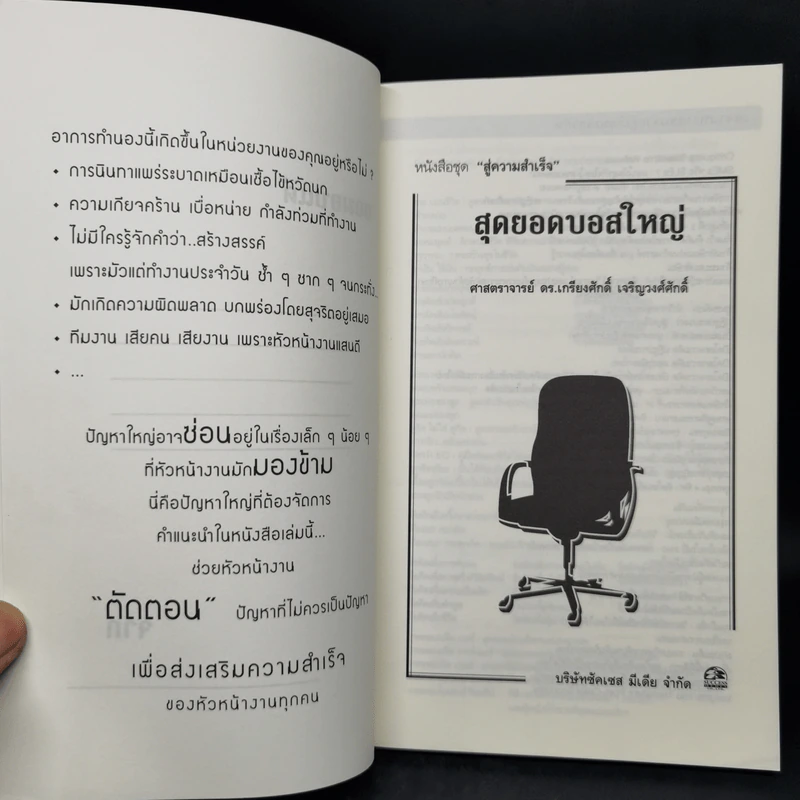สุดยอดบอสใหญ่ The Big Boss - เกรียงศักดิ์ เจริญวงศ์ศักดิ์ รูปที่ 8