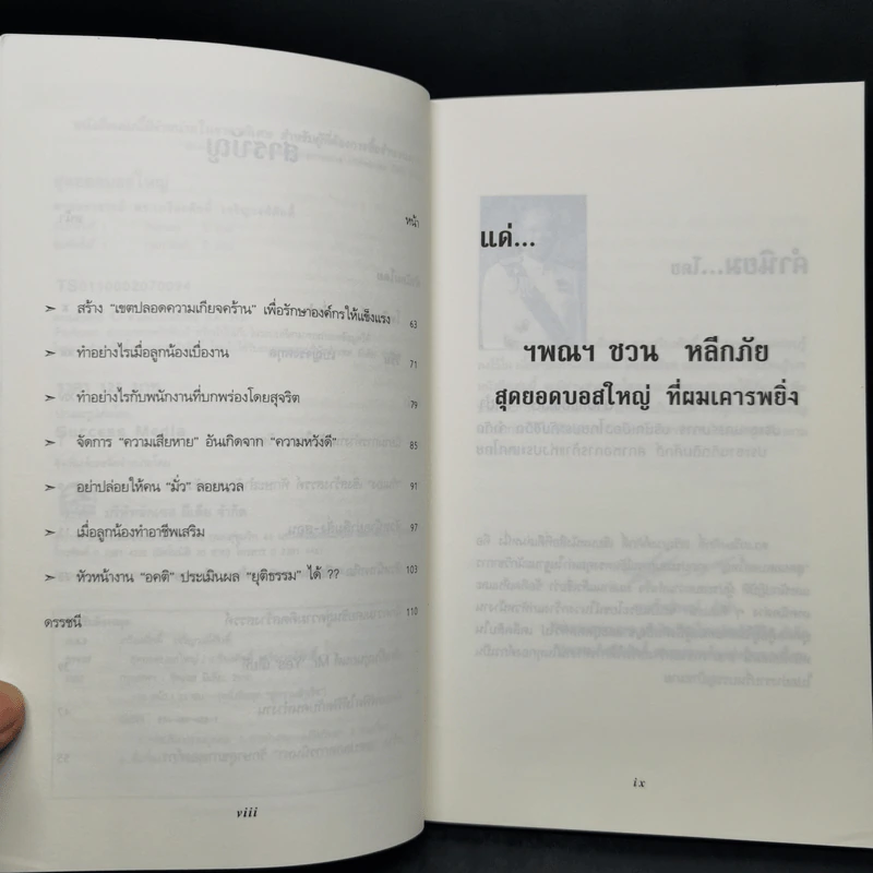 สุดยอดบอสใหญ่ The Big Boss - เกรียงศักดิ์ เจริญวงศ์ศักดิ์ รูปที่ 10