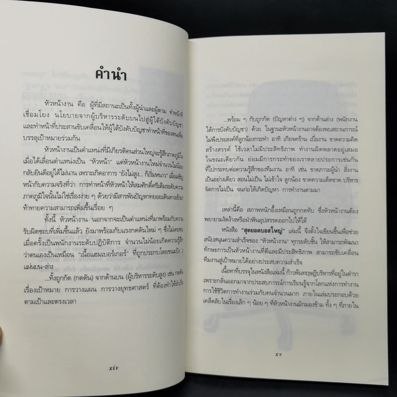 สุดยอดบอสใหญ่ The Big Boss - เกรียงศักดิ์ เจริญวงศ์ศักดิ์ รูปที่ 11