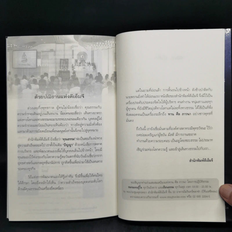 ฉลาดได้อีก - ดร.วรภัทร์ ภู่เจริญ รูปที่ 12