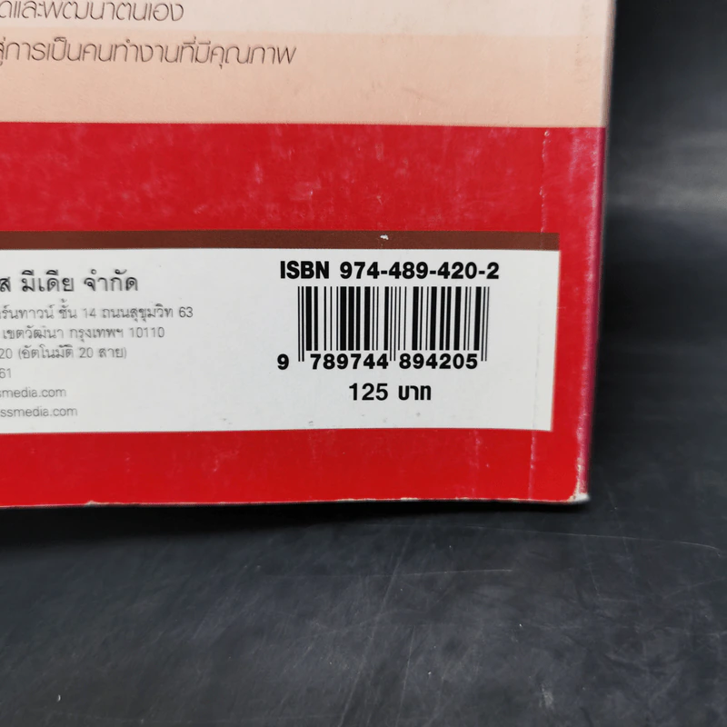 พนักงานเบอร์ 1 - เกรียงศักดิ์ เจริญวงศ์ศักดิ์ รูปที่ 14