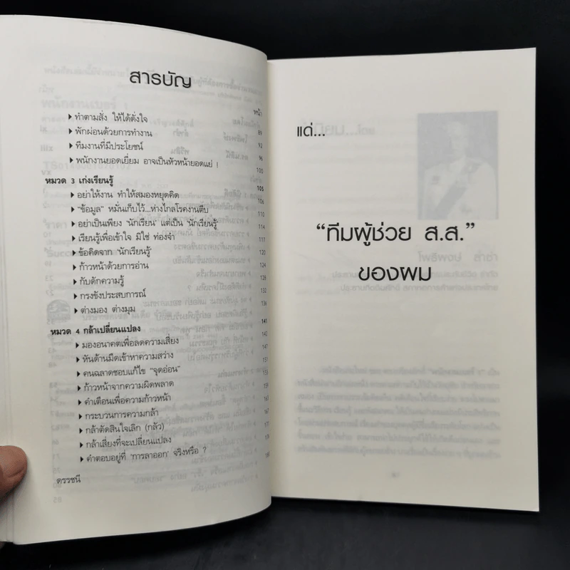 พนักงานเบอร์ 1 - เกรียงศักดิ์ เจริญวงศ์ศักดิ์ รูปที่ 10