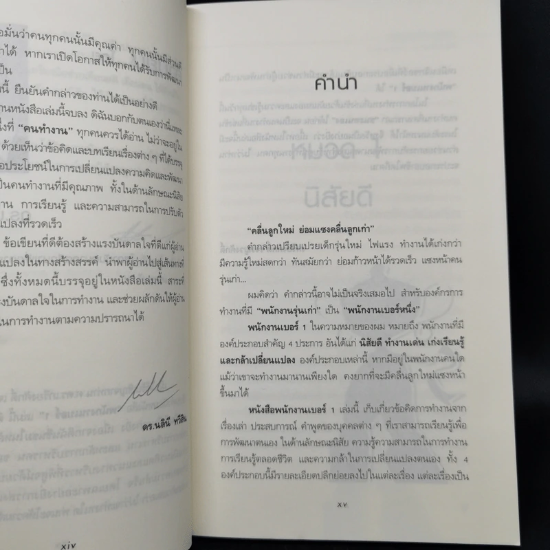 พนักงานเบอร์ 1 - เกรียงศักดิ์ เจริญวงศ์ศักดิ์ รูปที่ 11