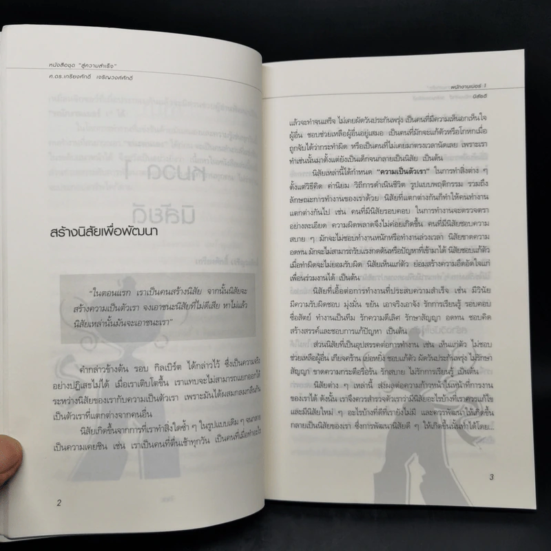 พนักงานเบอร์ 1 - เกรียงศักดิ์ เจริญวงศ์ศักดิ์ รูปที่ 12
