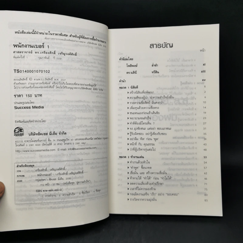 พนักงานเบอร์ 1 - เกรียงศักดิ์ เจริญวงศ์ศักดิ์ รูปที่ 9