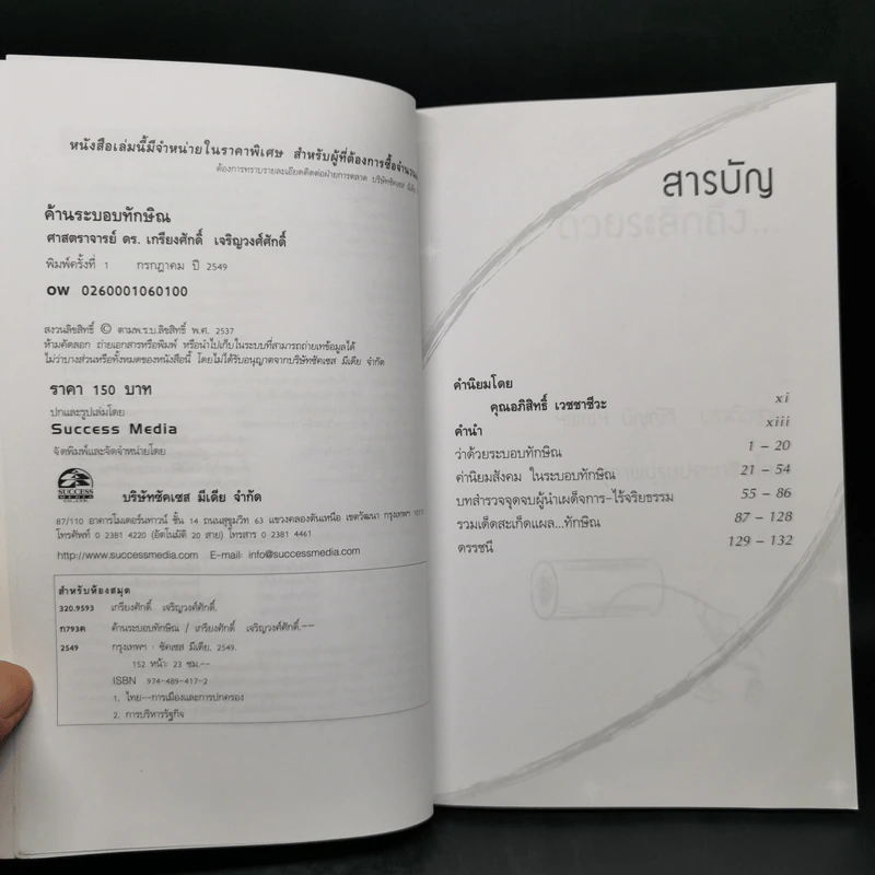 ค้านระบอบทักษิณ - เกรียงศักดิ์ เจริญวงศ์ศักดิ์ รูปที่ 8