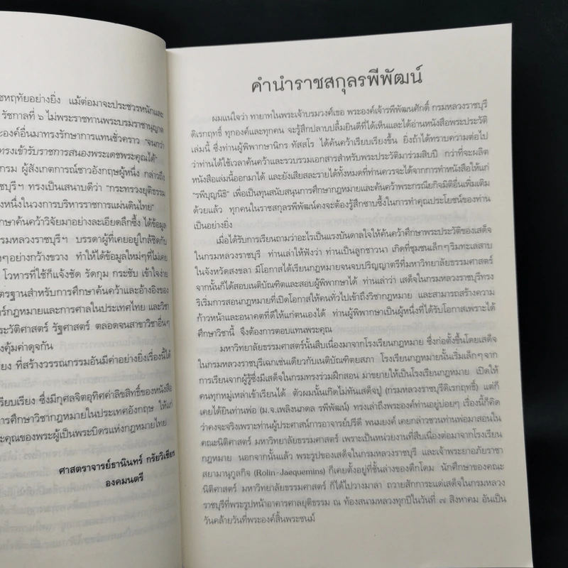 พระบิดาแห่งกฎหมายไทย พระเจ้าบรมวงศ์เธอ พระองค์เจ้ารพีพัฒนศักดิ์ กรมหลวงราชบุรีดิเรกฤทธิ์ - นิกร ทัสสโร รูปที่ 9
