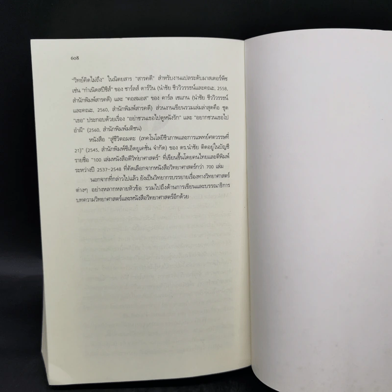 เซเปียนส์ ประวัติย่อมนุษยชาติ Sapiens A Brief History of Humankind - Yuval Noah Harari (ยูวัล โนอาห์ แฮรารี) รูปที่ 12