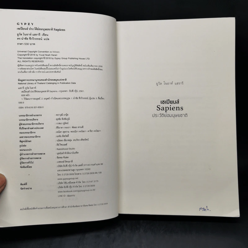 เซเปียนส์ ประวัติย่อมนุษยชาติ Sapiens A Brief History of Humankind - Yuval Noah Harari (ยูวัล โนอาห์ แฮรารี) รูปที่ 8