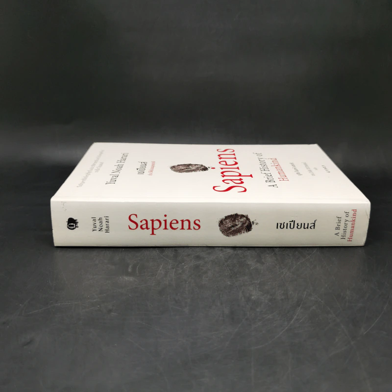 เซเปียนส์ ประวัติย่อมนุษยชาติ Sapiens A Brief History of Humankind - Yuval Noah Harari (ยูวัล โนอาห์ แฮรารี) รูปที่ 3