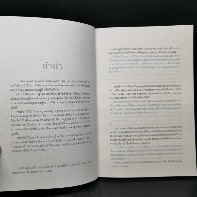 วิถีวิจัย ในมหาสมุทรความรู้ รูปที่ 9