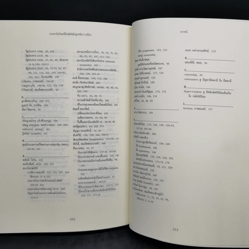 ประชาธิปไตยที่มีกษัตริย์อยู่เหนือการเมือง ว่าด้วยประวัติศาสตร์การเมืองไทยสมัยใหม่ - ธงชัย วินิจจะกูล รูปที่ 11
