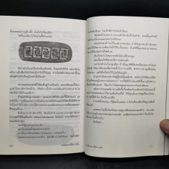 หนังสือเล่มนี้มีความลับ - ซึดอนิมัส บอช รูปที่ 13