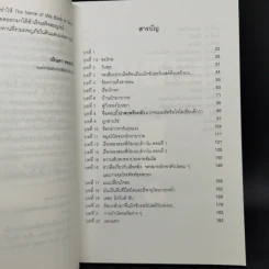 หนังสือเล่มนี้มีความลับ - ซึดอนิมัส บอช รูปที่ 10