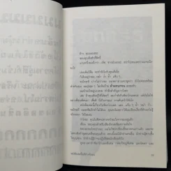 หนังสือเล่มนี้ไม่ดีสำหรับคุณ - ซึดอนิมัส บอช รูปที่ 11