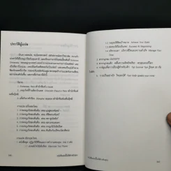 หนังสือเล่มนี้ไม่ดีสำหรับคุณ - ซึดอนิมัส บอช รูปที่ 12