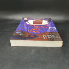 หนังสือเล่มนี้ไม่ดีสำหรับคุณ - ซึดอนิมัส บอช รูปที่ 6