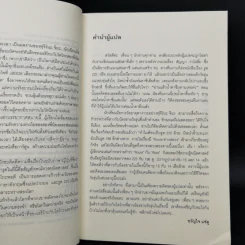 ถนนสายนี้เหนือกาลเวลา - ฟุจิโนะ จิยะ รูปที่ 9