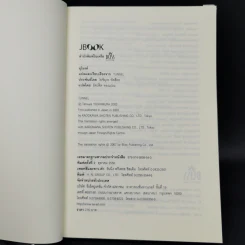 อุโมงค์ - โยชิมะระ ทัตสึยะ รูปที่ 8