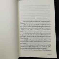 อุโมงค์ - โยชิมะระ ทัตสึยะ รูปที่ 10