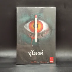 อุโมงค์ - โยชิมะระ ทัตสึยะ รูปที่ 1