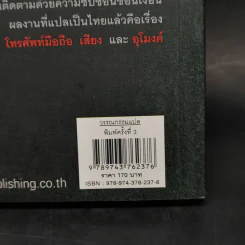 เพื่อนทางจดหมาย - โยชิมุระ ทัตสึยะ รูปที่ 13