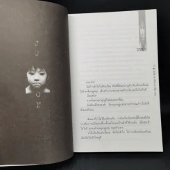 JU-ON ผีดุ - โออิชิ เค รูปที่ 9