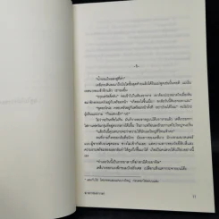 ฆาตกรรมฆ่าเวลา - อาคากาว่า จิโร รูปที่ 9
