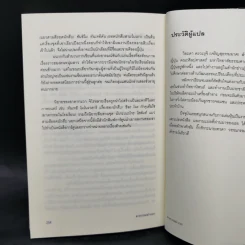 ฆาตกรรมฆ่าเวลา - อาคากาว่า จิโร รูปที่ 10