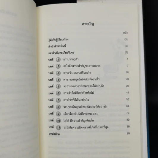 จอมอัจฉริยะ ยักษ์จินนี่ - แจ็ค เทราต์ รูปที่ 9