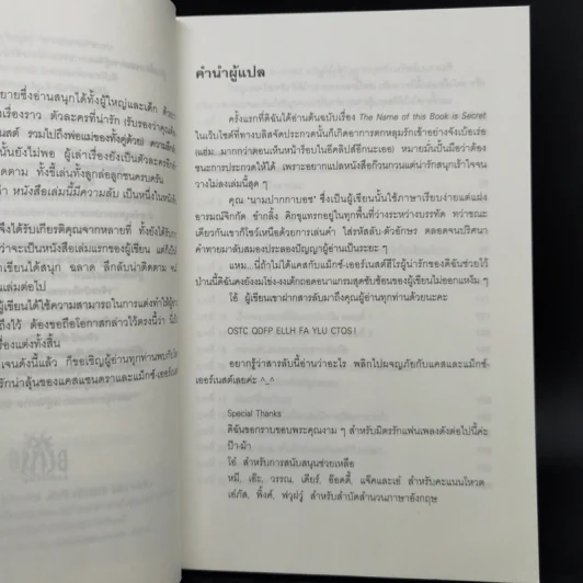 หนังสือเล่มนี้มีความลับ - ซึดอนิมัส บอช รูปที่ 9