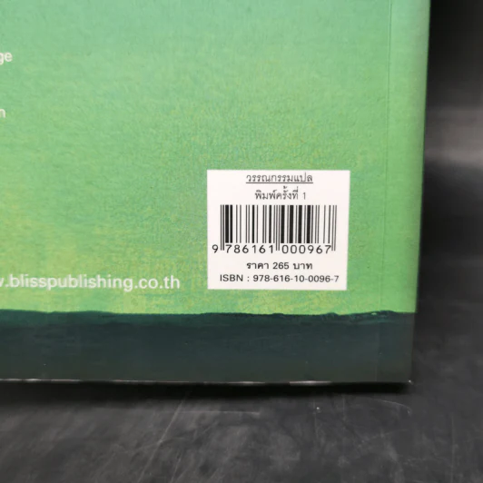 หนังสือเล่มนี้มีความลับ - ซึดอนิมัส บอช รูปที่ 14