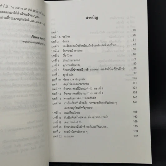 หนังสือเล่มนี้มีความลับ - ซึดอนิมัส บอช รูปที่ 10