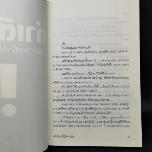 หนังสือเล่มนี้มีความลับ - ซึดอนิมัส บอช รูปที่ 12