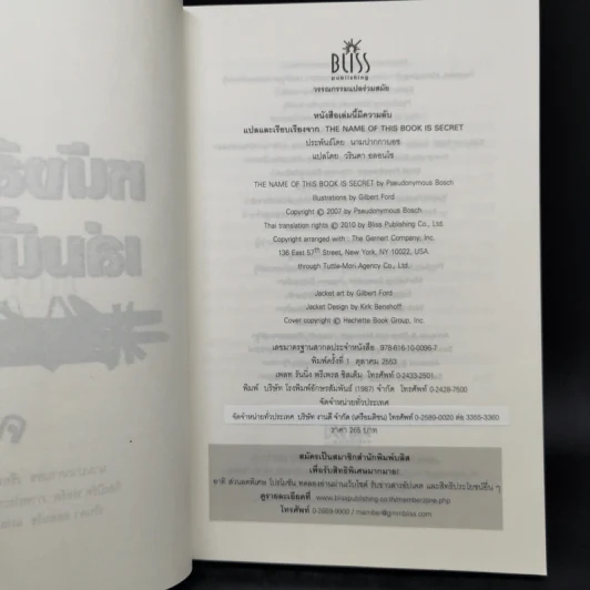 หนังสือเล่มนี้มีความลับ - ซึดอนิมัส บอช รูปที่ 8
